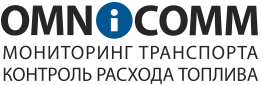 Мониторинг транспорта и контроль топлива - система Omnicomm с ГЛОНАСС и GPS